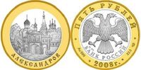  5 рублей 2008 &amp;quot;Александров&amp;quot;, фото 1 