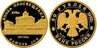  50 рублей 1992 год (золото, Эпоха просвещения. XVIII век, Дом Пашкова), фото 1 