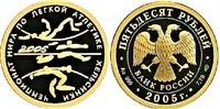  50 рублей 2005 год (золото, Чемпионат мира по легкой атлетике. Хельсинки), фото 1 