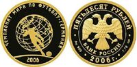 50 рублей 2006 год (золото, Чемпионат мира по футболу 2006 год. Германия), фото 1 