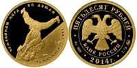  50 рублей 2014 год (золото, Чемпионат мира по дзюдо. Челябинск), фото 1 