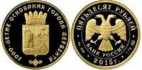  50 рублей 2015 год (золото, 2000-летие основания г. Дербента. Дагестан), фото 1 