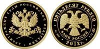  50 рублей 2012 год (золото, Система арбитражных судов РФ. Эмблема), фото 1 