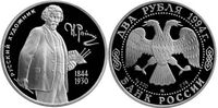  2 рубля 1994 И.Е. Репин, 150 лет со дня рождения, фото 1 