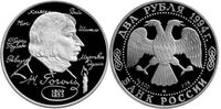  2 рубля 1994 Н.В. Гоголь, 185 лет со дня рождения, фото 1 