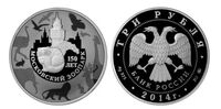  3 рубля 2014 150 лет Московскому зоопарку, фото 1 