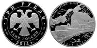  3 рубля 2014 Церковь Святого Георгия, с. Дзивгис, Северная Осетия-Алания, фото 1 