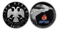  3 рубля 2015 Международный детский центр &amp;quot;Артек&amp;quot;, фото 1 