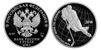  3 рубля 2016 Чемпионат мира по хоккею, фото 1 
