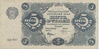  5 РУБЛЕЙ 1922, фото 1 