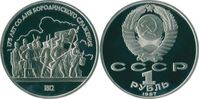  1 рубль 1987 года, 175 лет со дня Бородинского сражения. Ополчение., фото 1 