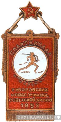  3-я Спартакиада, фото 1 