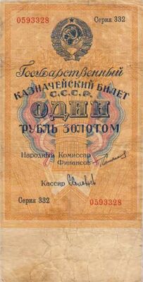  1 РУБЛЬ ЗОЛОТОМ 1924, фото 1 