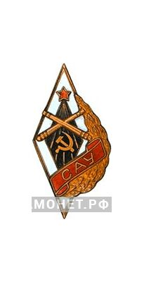  «САУ» Сумское артиллерийское училище, фото 1 