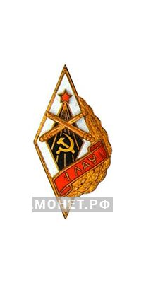  «1ЛАУ» 1-е Ленинградское артиллерийское училище, фото 1 