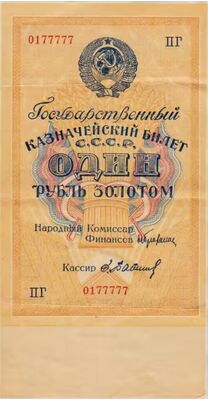  1 РУБЛЬ ЗОЛОТОМ 1928, фото 1 