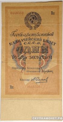  1 рубль 1928, фото 1 