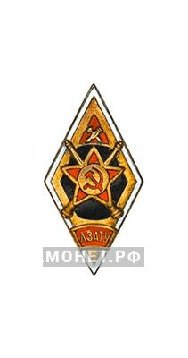  «ЛЗАТУ» Ленинградское зенитное артиллерийско-техническое училище, фото 1 