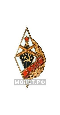  «2ЛАУ» 2-е Ленинградское артиллерийское училище, фото 1 