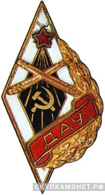  «ДАУ» Днепропетровское артиллерийское училище, фото 1 