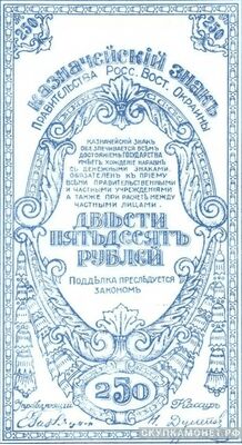  250 рублей 1920. Временные правительства. Атаман Г. Семенов, фото 1 