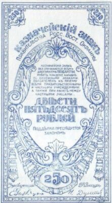  250 рублей 1920. Казначейский знак., фото 1 