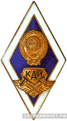  Значок КАИ (Казанский авиационный институт), фото 1 