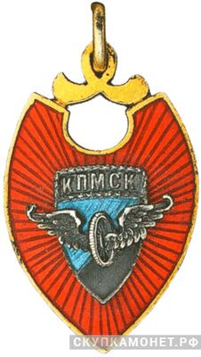  Призовой жетон по мотоспорту КПМСК, спортивные знаки и жетоны, фото 1 