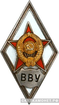  «ВВУ», фото 1 