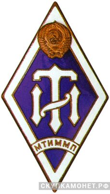  МТИММП (Московский технологический институт мясной и молочной промышленности), фото 1 