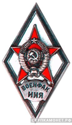  «ВОЕНФАК ИИЯ», фото 1 