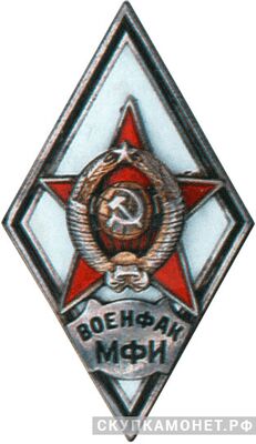  «ВОЕНФАК МФИ», фото 1 