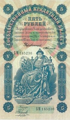 5 рублей 1898, фото 1 