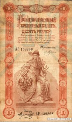  10 рублей Э. Д. Плеске, фото 1 