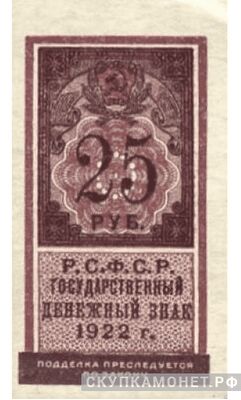  25 рублей 1922 Марка, фото 1 