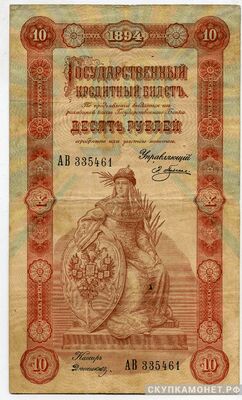  10 рублей 1892-1895, фото 1 