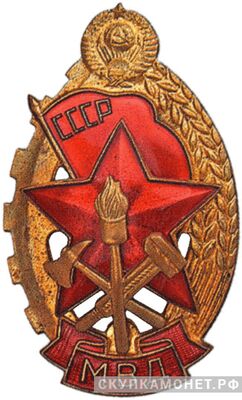  Лучшему работнику пожарной охраны МВД. Тип 2, фото 1 