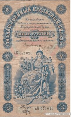  5 рублей 1892-1895, фото 1 