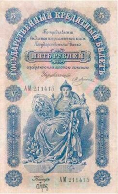  5 рублей 1895, фото 1 