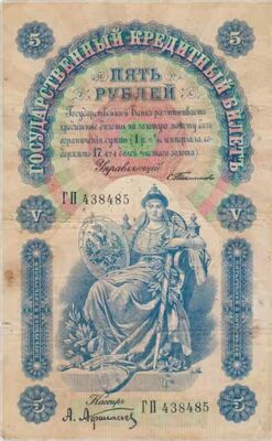  5 рублей 1898, фото 1 