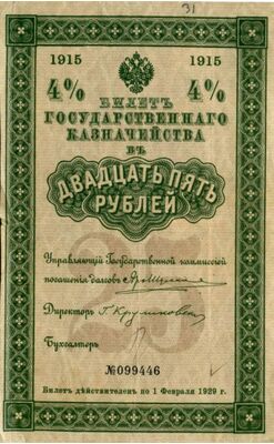  25 рублей 1918 штамп КОМУЧ, фото 1 