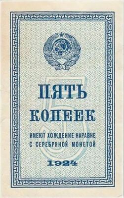  5 КОПЕЕК 1924, фото 1 