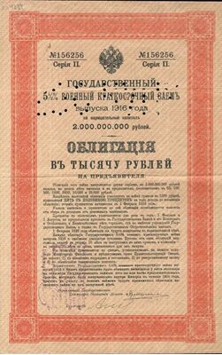  Облигации военного займа 1000 рублей 1915 с перфорацией 256 ЧУПР, фото 1 