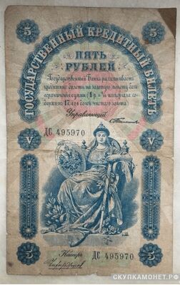 5 рублей С. И. Тимашев, фото 1 