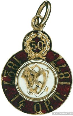  Жетон памятный в честь 50-летнего юбилея Россия, С.-Петербург 1877 г., фото 1 