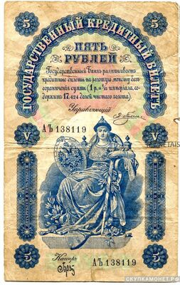  5 рублей Э. Д. Плеске, фото 1 