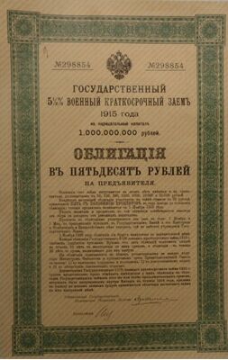  50 рублей 1918 печать КОМУЧ, фото 1 