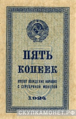 5 копеек 1924, фото 1 