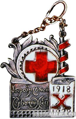  Юбилейный знак к 10-летию Красного Креста УССР, знаки добровольных обществ и общественных организаций, фото 1 