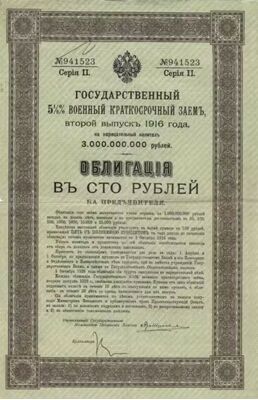  100 рублей 1918 штамп КОМУЧ. Облигация, фото 1 